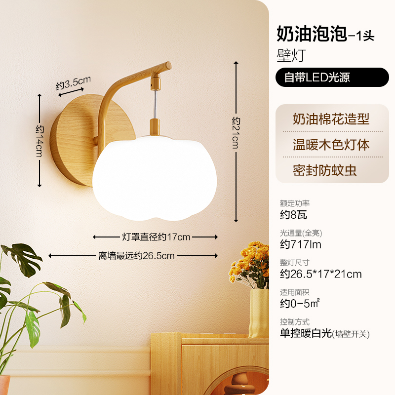 欧普照明现代简约奶油风百搭壁灯卧室...